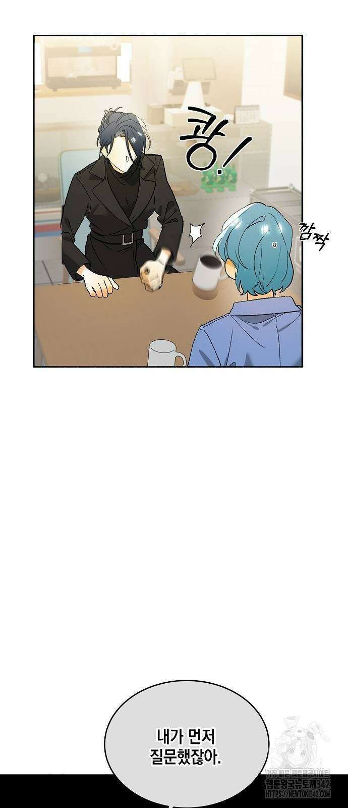 이사님, 그거 저 아닌데요! 20화 5