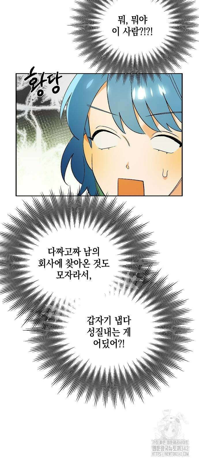 이사님, 그거 저 아닌데요! 20화 7