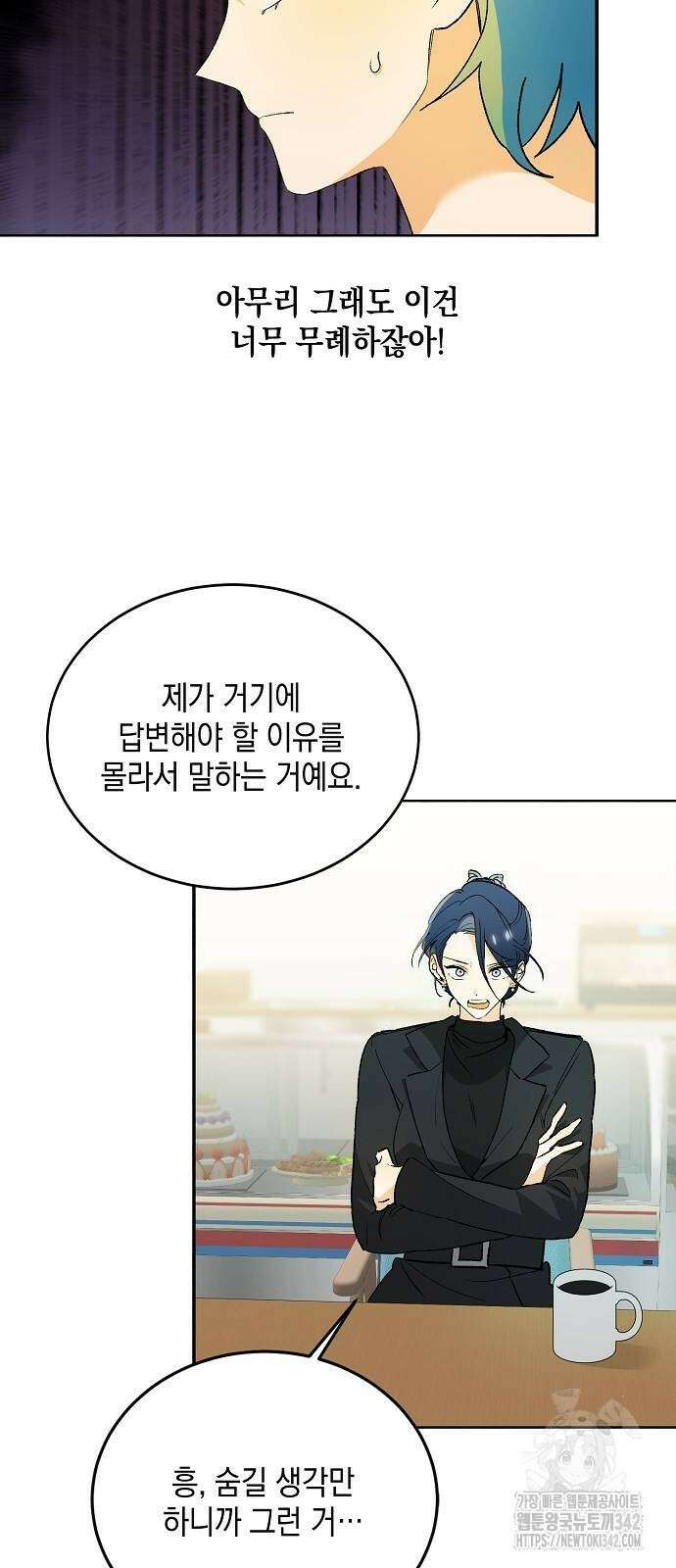 이사님, 그거 저 아닌데요! 20화 9