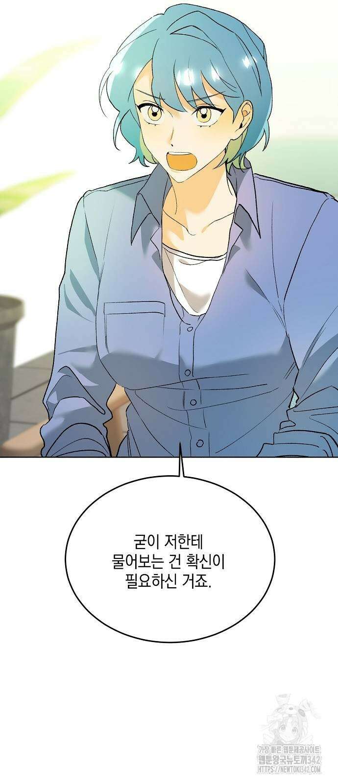 이사님, 그거 저 아닌데요! 20화 12