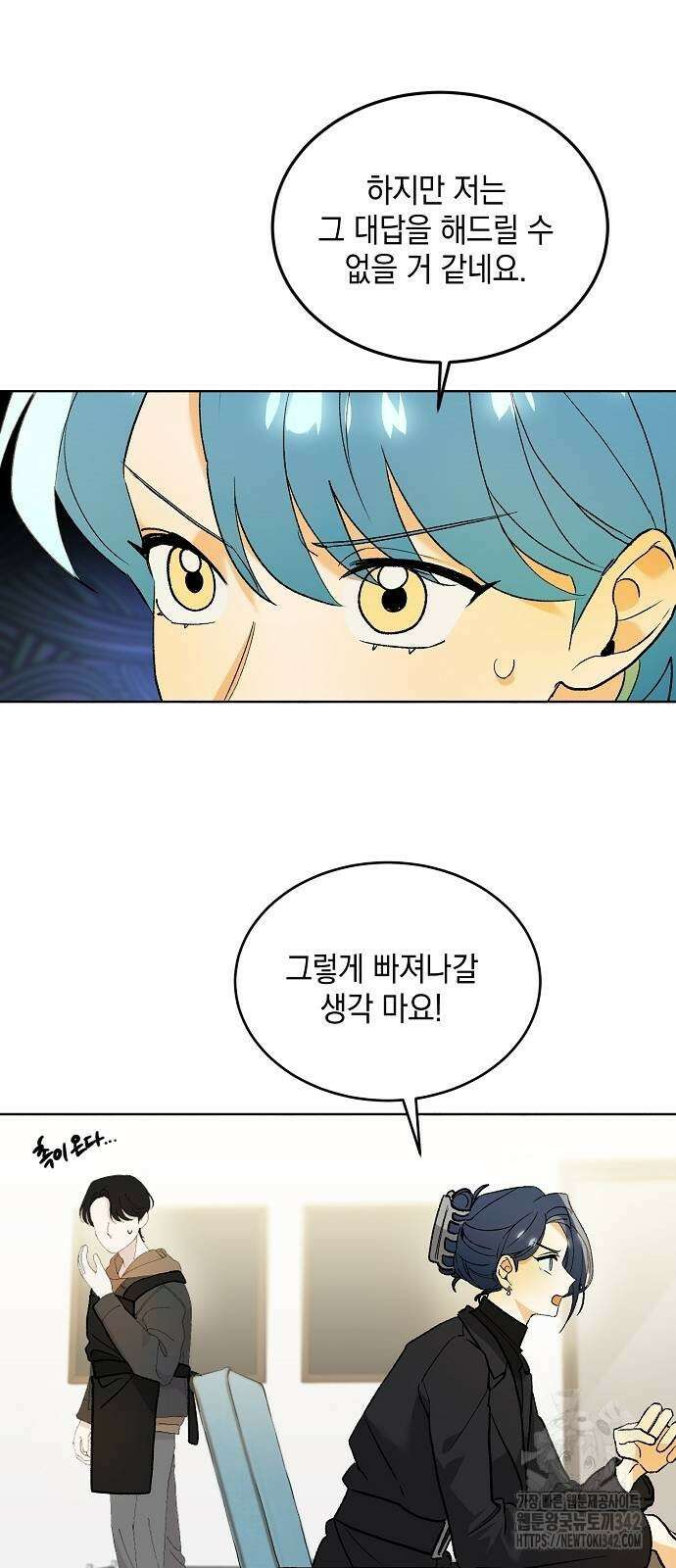 이사님, 그거 저 아닌데요! 20화 13