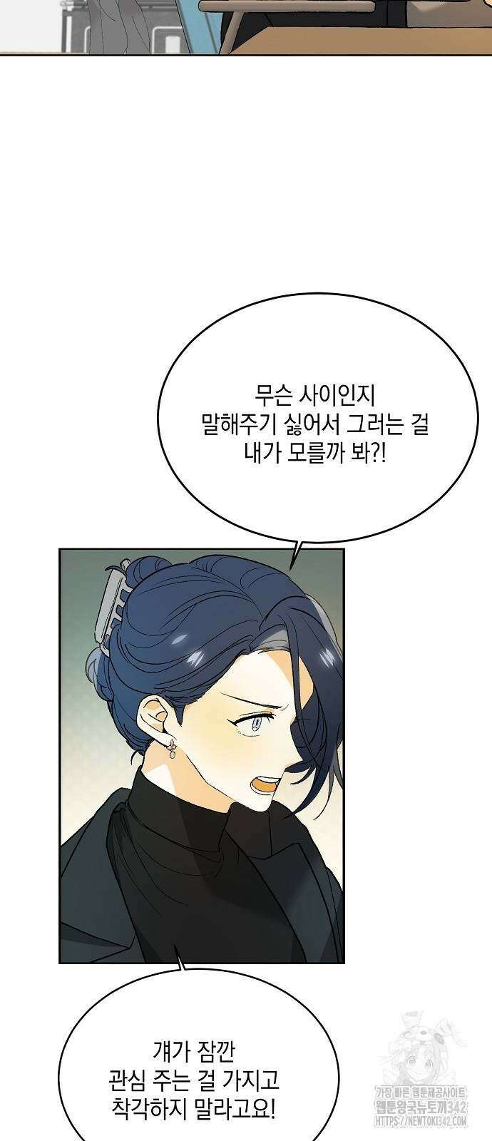 이사님, 그거 저 아닌데요! 20화 14