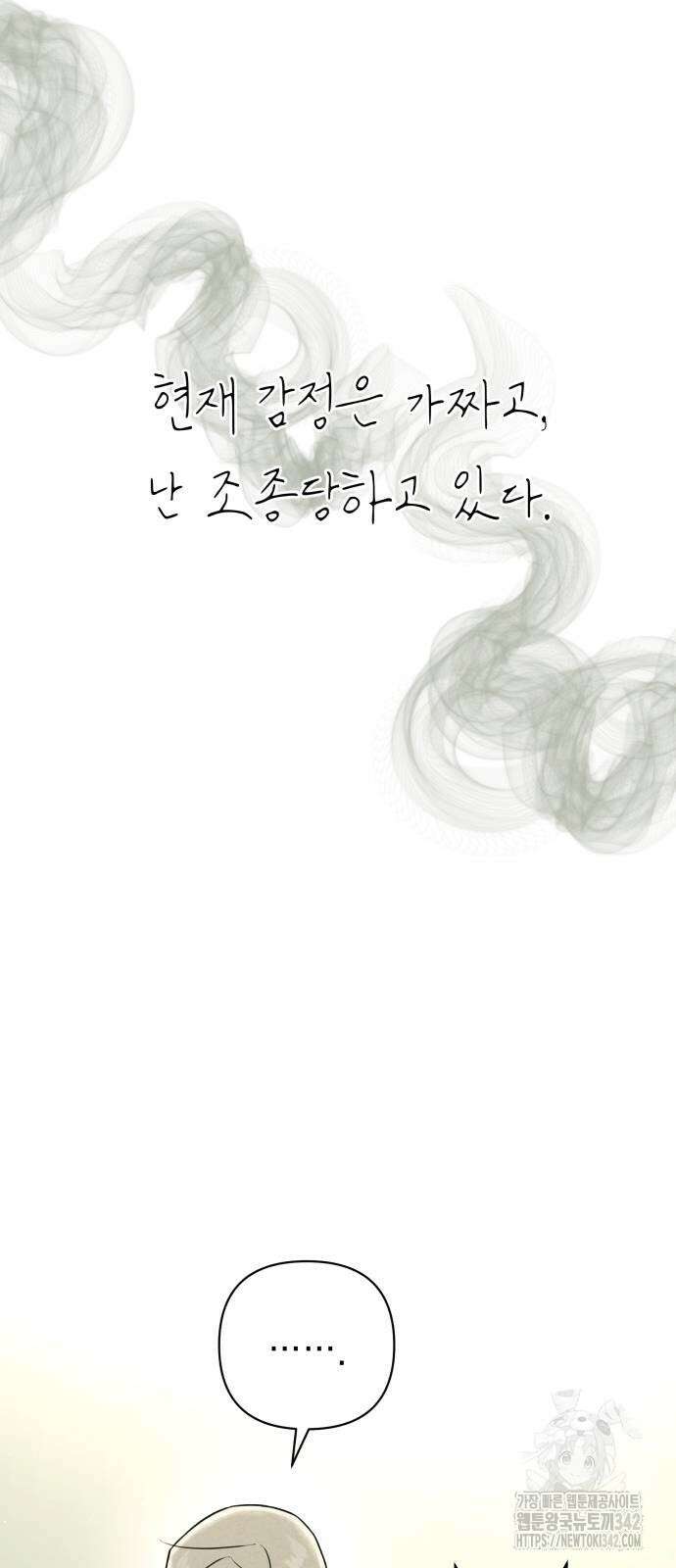 여동생은 오늘 밤 나를 간택한다 24화 2