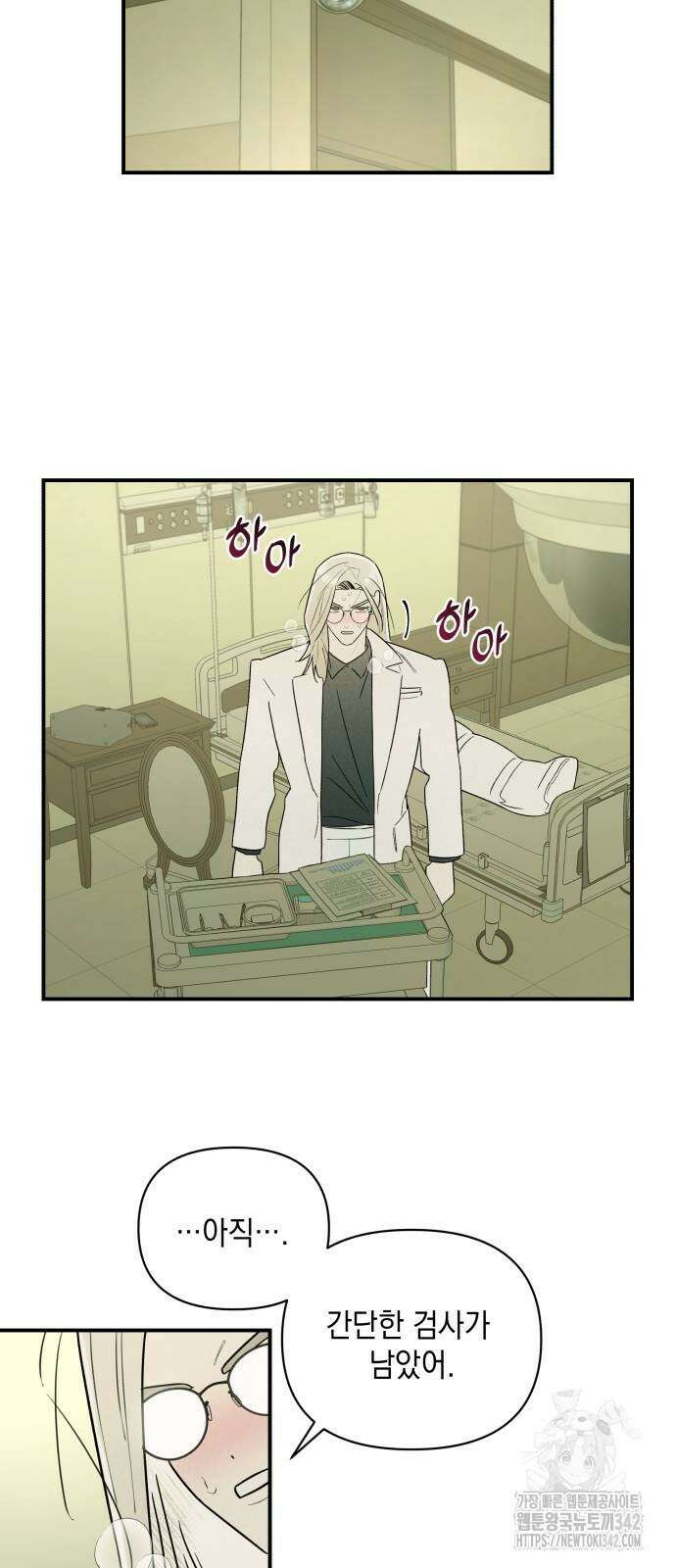 여동생은 오늘 밤 나를 간택한다 24화 6