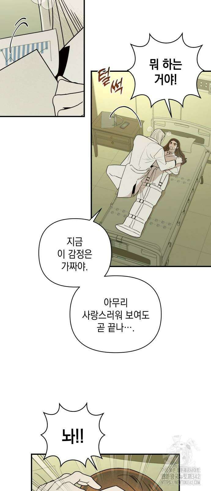 여동생은 오늘 밤 나를 간택한다 24화 7
