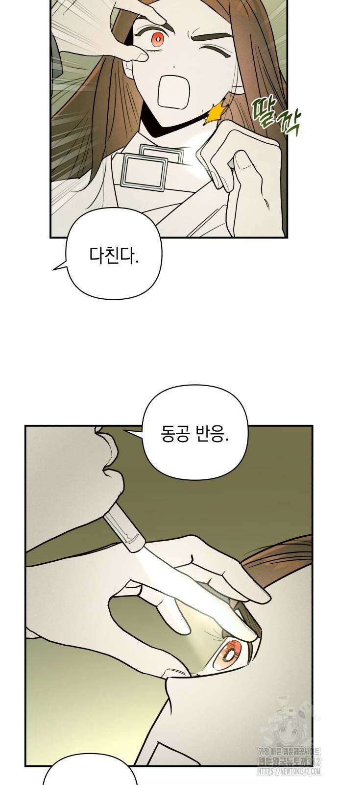 여동생은 오늘 밤 나를 간택한다 24화 8