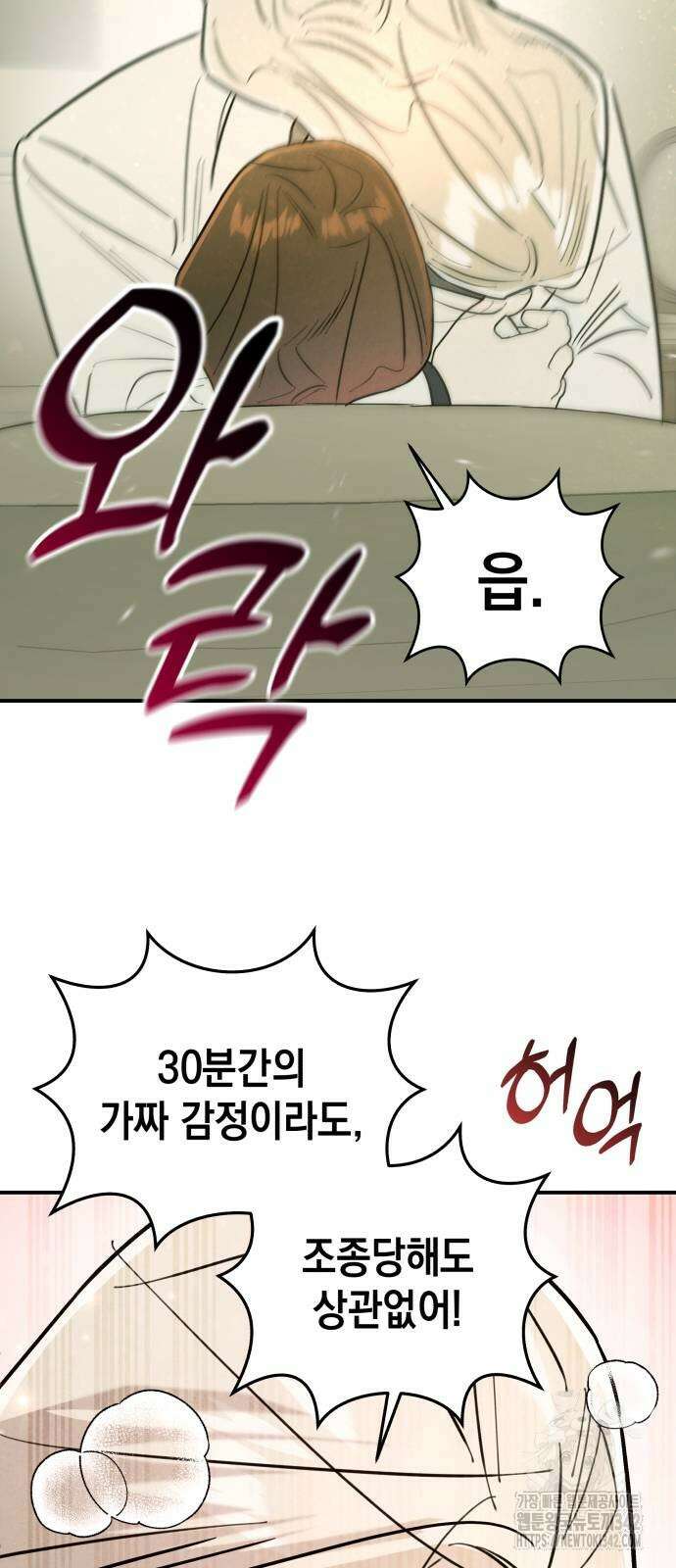 여동생은 오늘 밤 나를 간택한다 24화 13