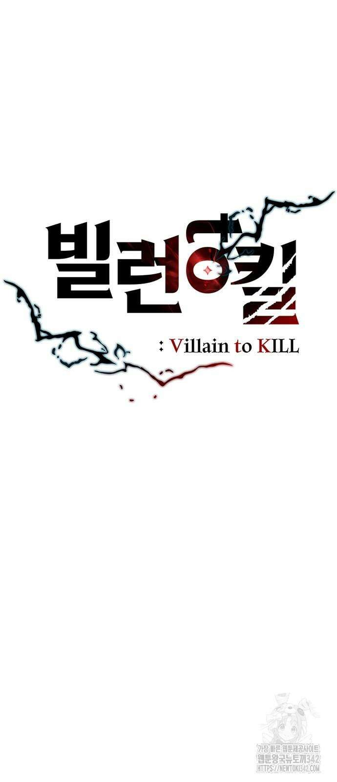 빌런투킬 157화 13