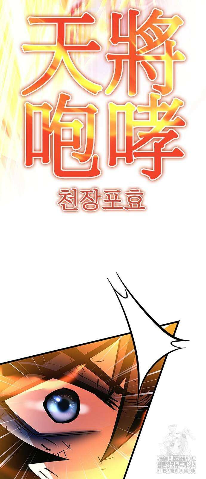 빌런투킬 157화 87
