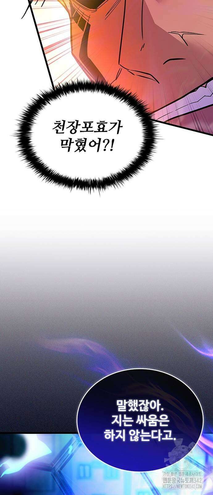 빌런투킬 157화 91