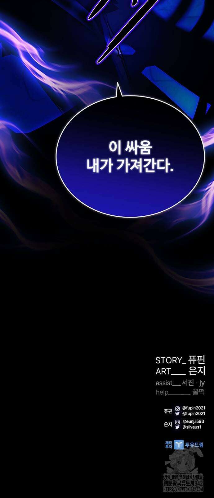 빌런투킬 157화 95