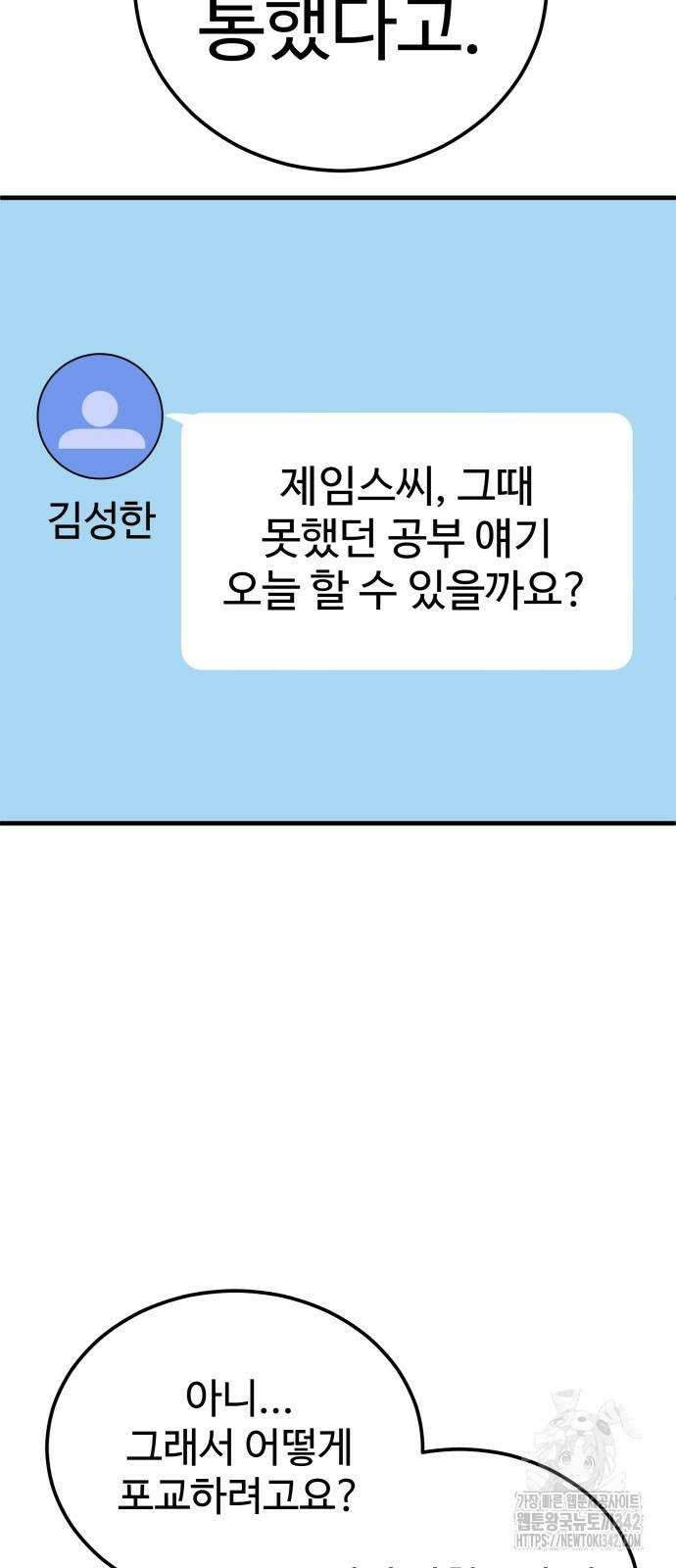 신이 되겠다 9화 2