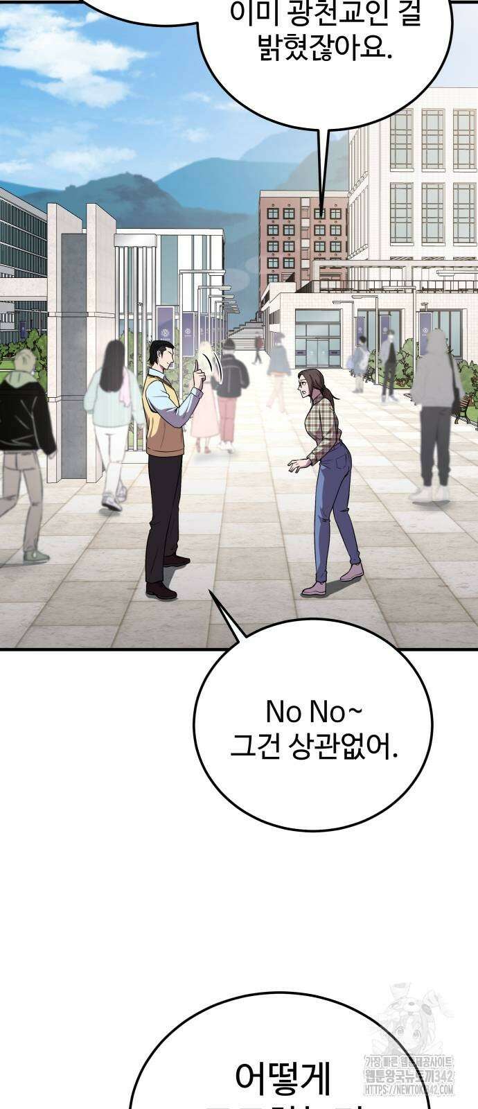 신이 되겠다 9화 3