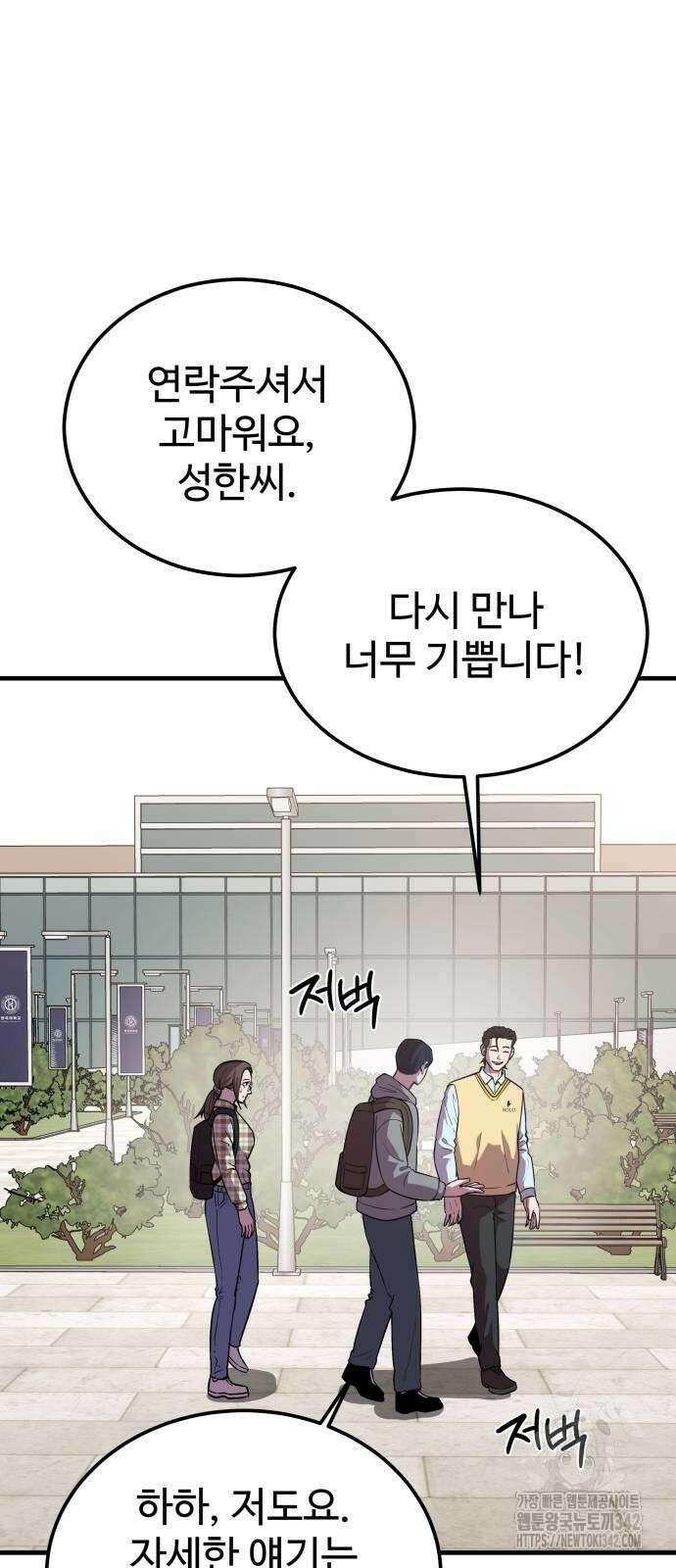 신이 되겠다 9화 9