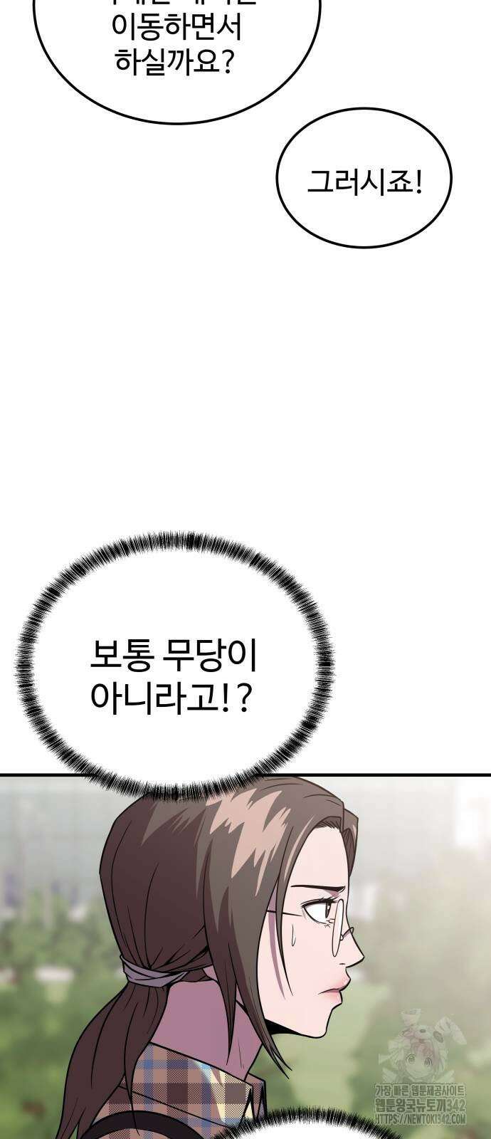 신이 되겠다 9화 10