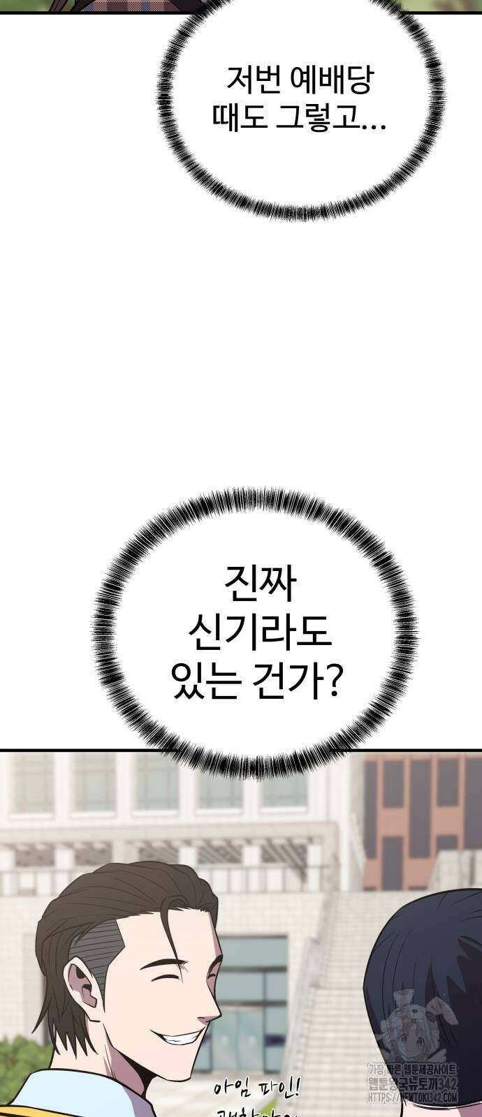 신이 되겠다 9화 11