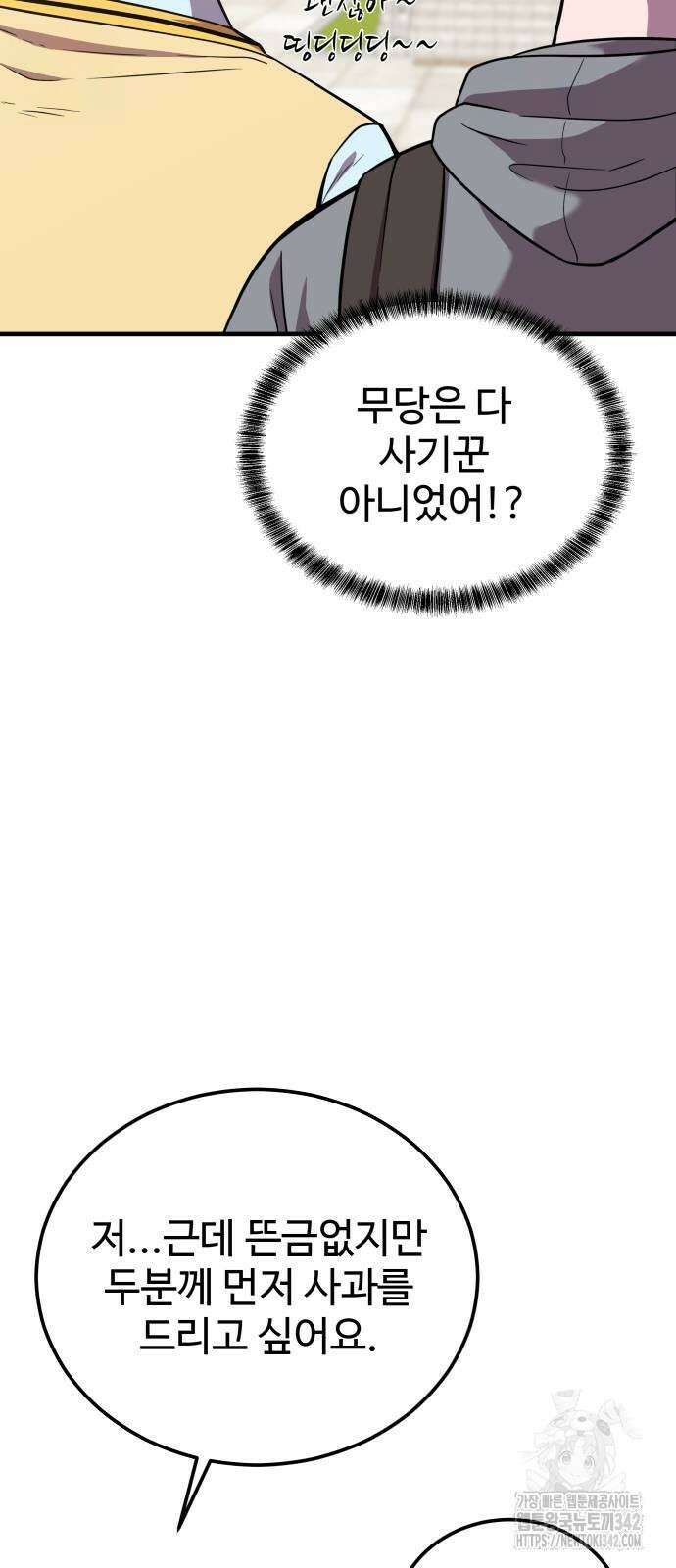 신이 되겠다 9화 12