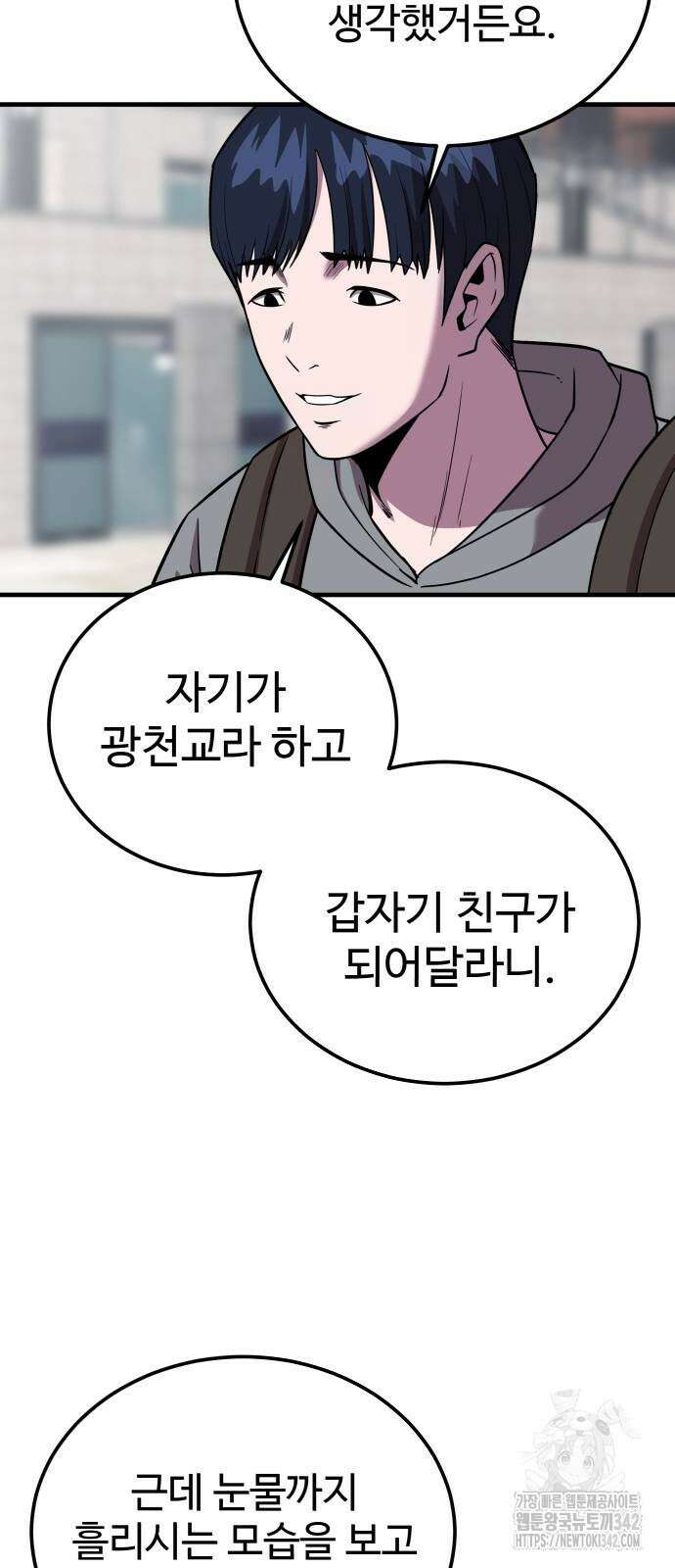 신이 되겠다 9화 14