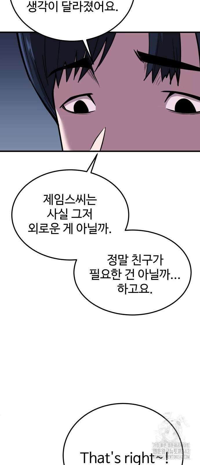 신이 되겠다 9화 15