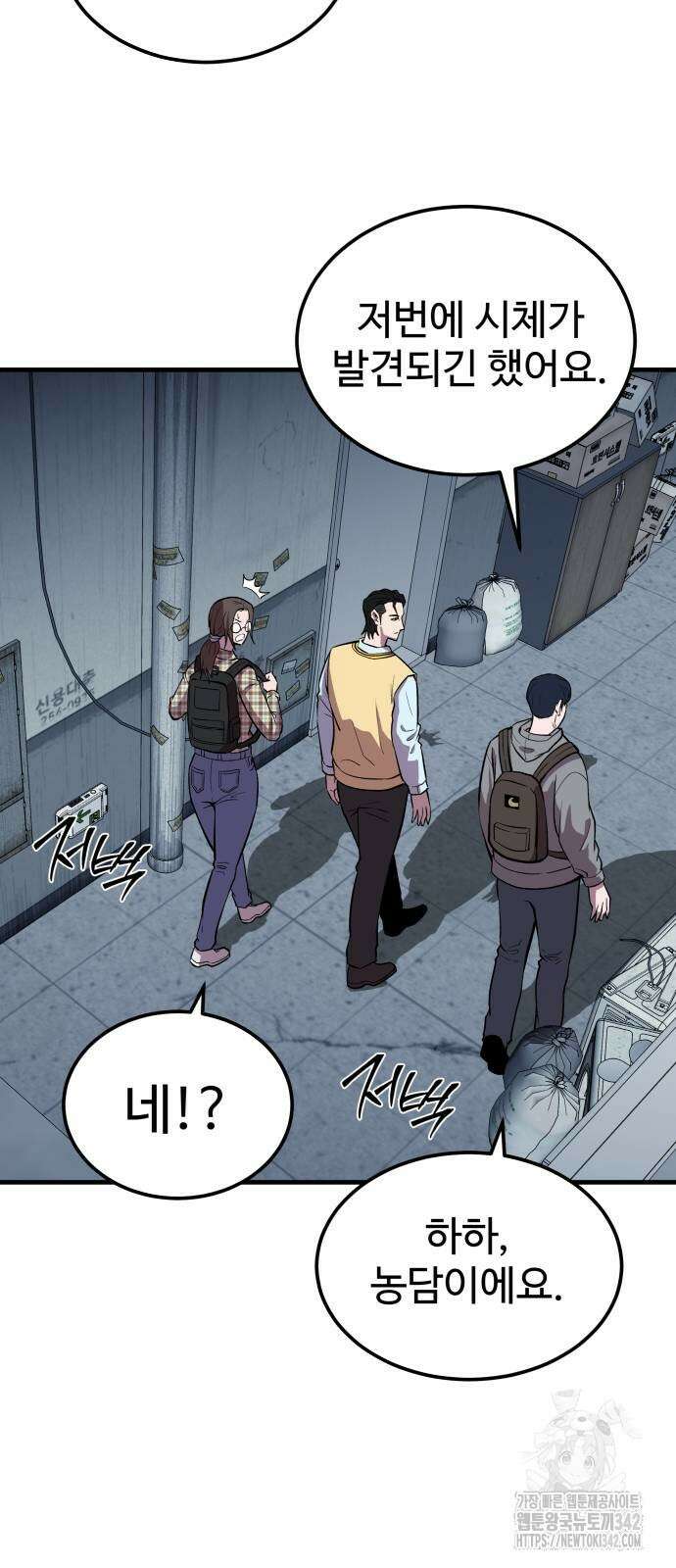 신이 되겠다 9화 20