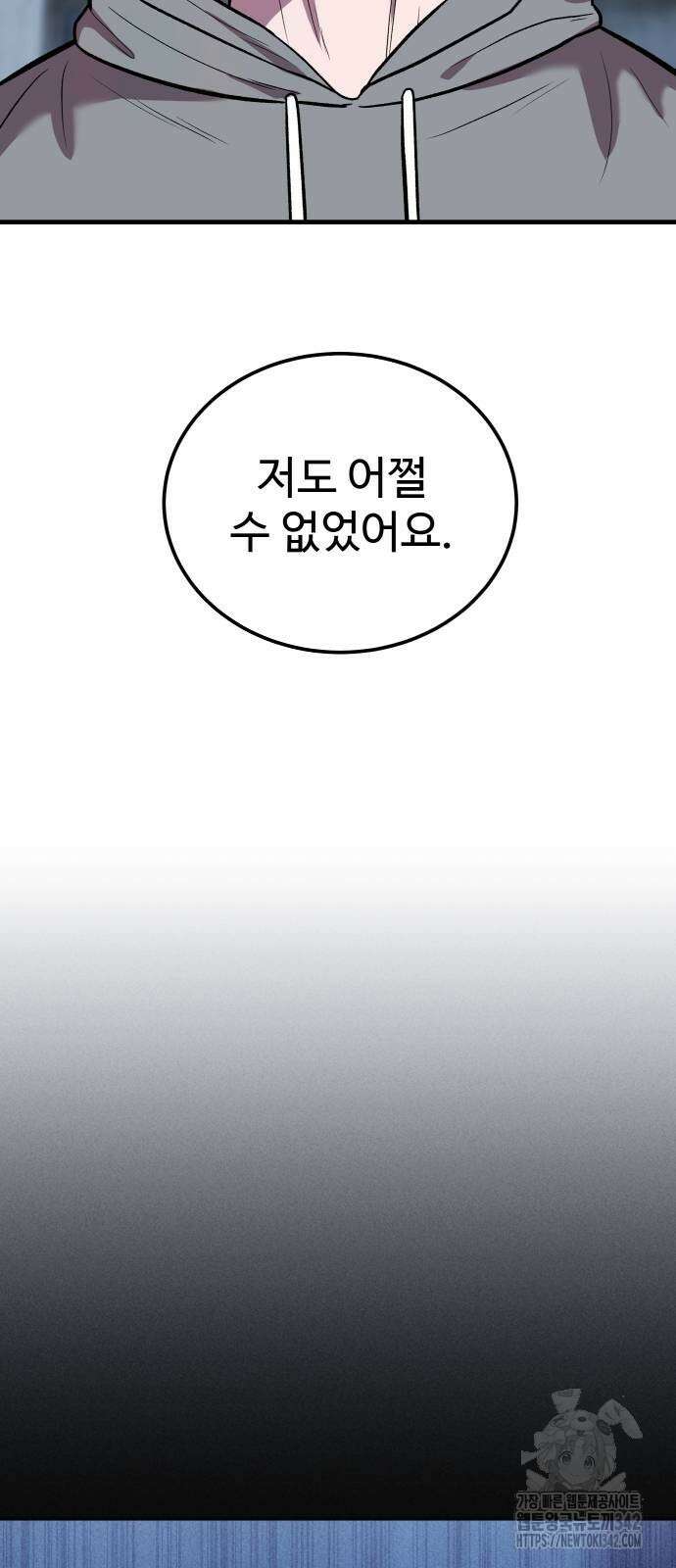 신이 되겠다 9화 29