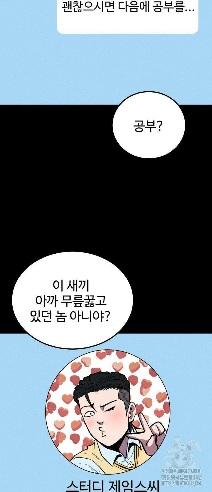 신이 되겠다 9화 33