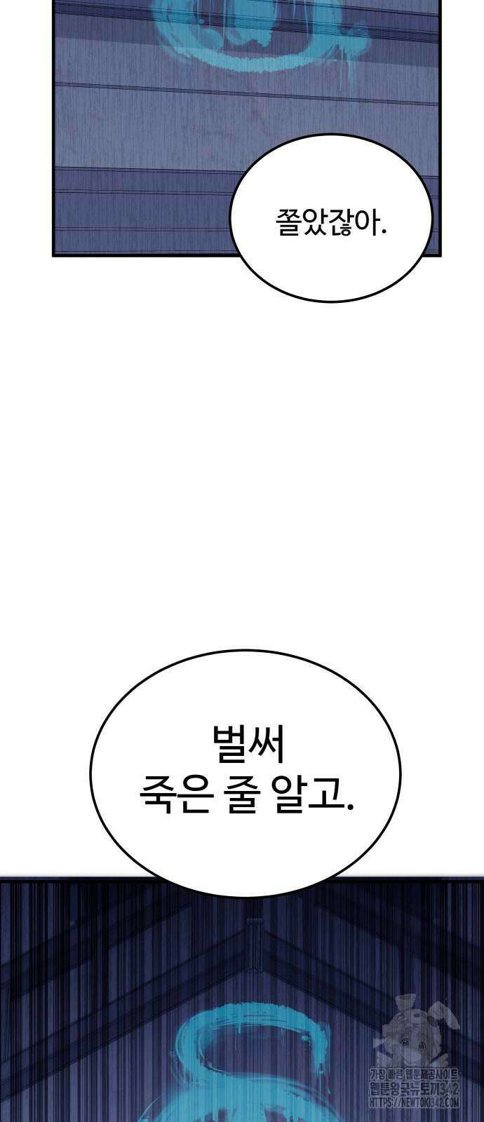 신이 되겠다 9화 41