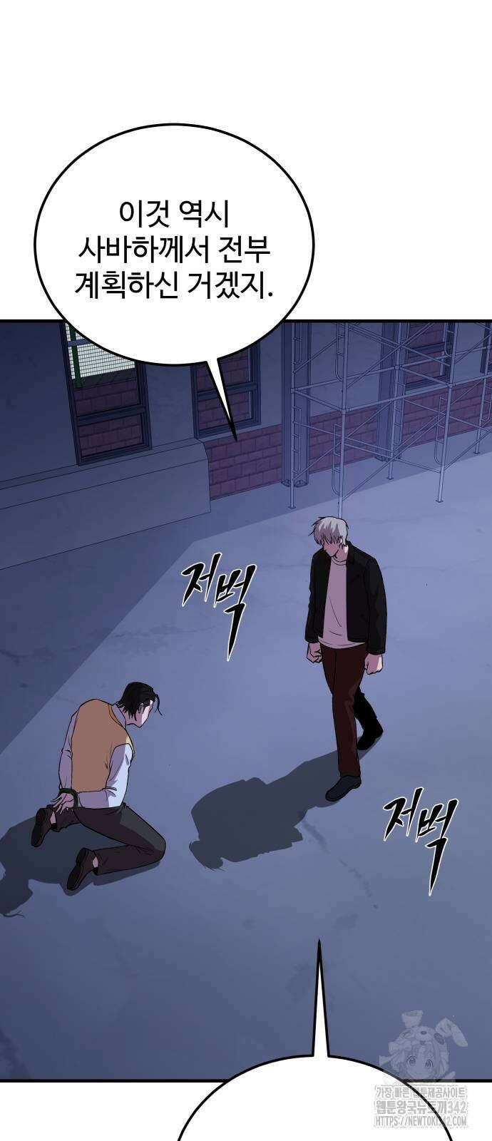 신이 되겠다 9화 46