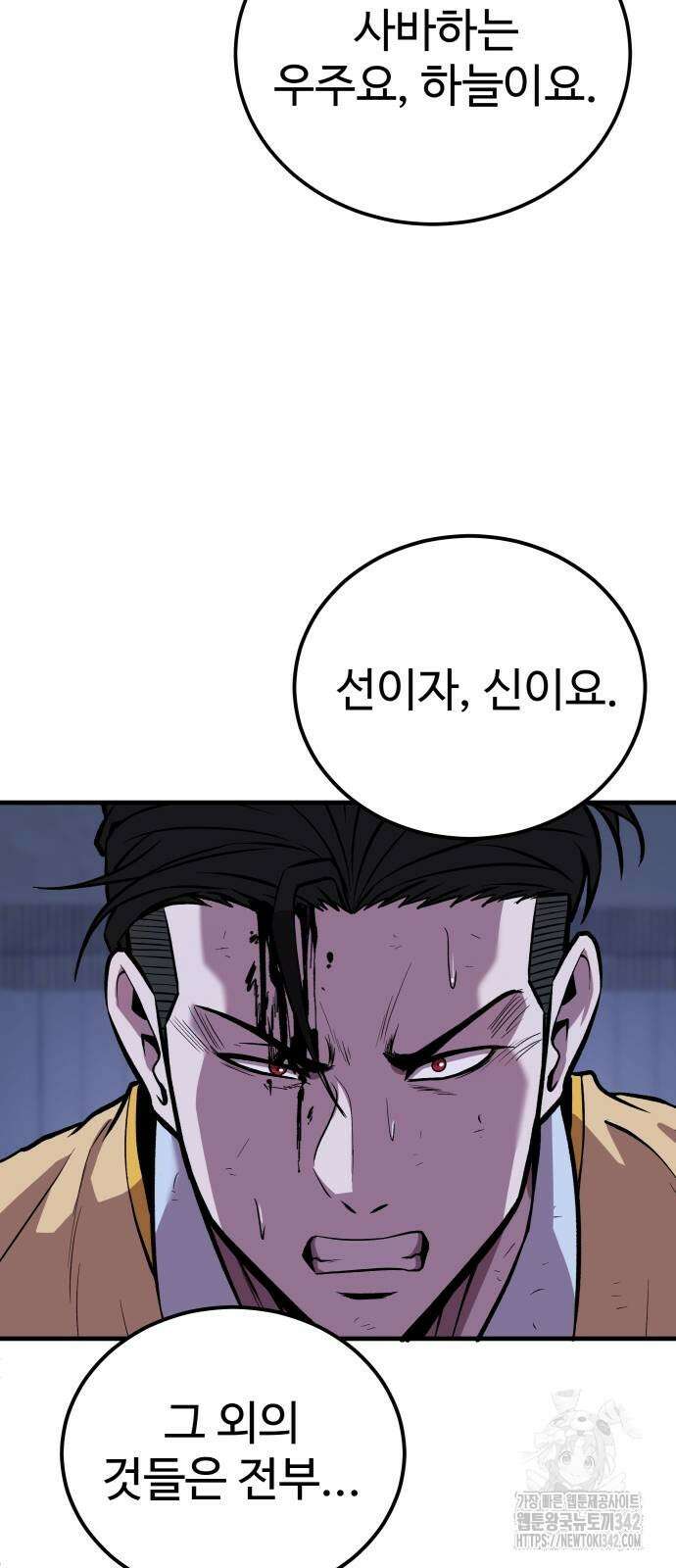 신이 되겠다 9화 47