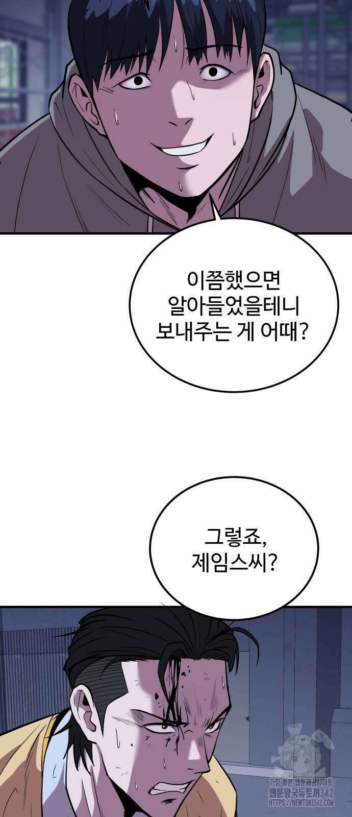 신이 되겠다 9화 51