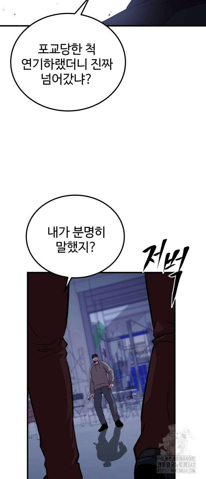 신이 되겠다 9화 53