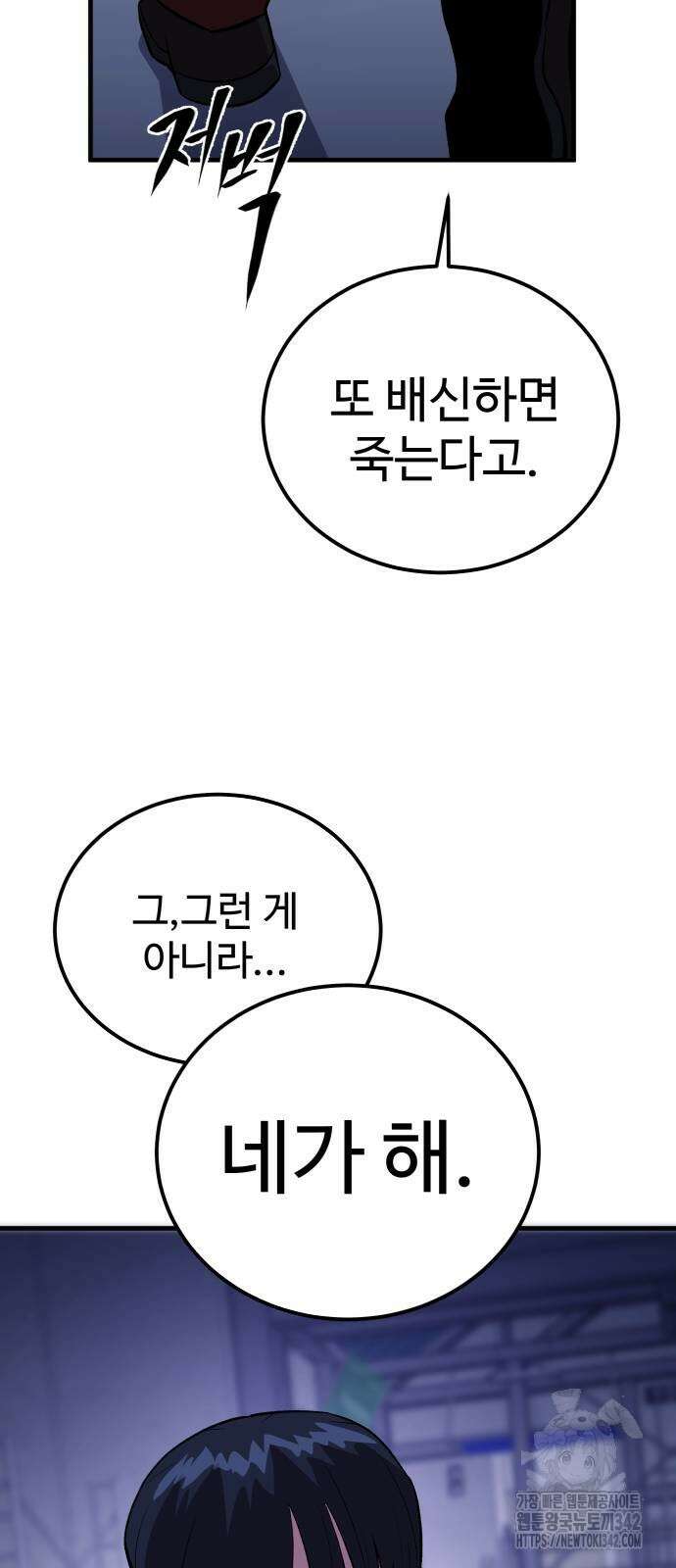 신이 되겠다 9화 54