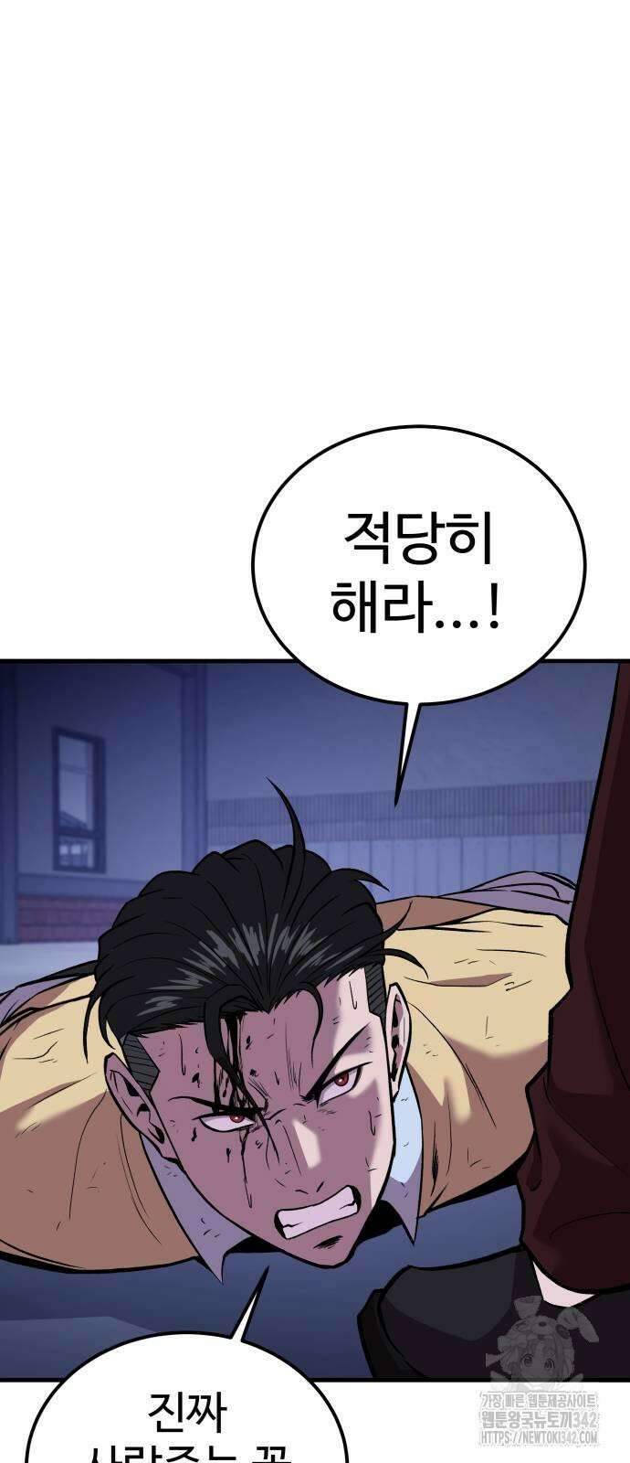 신이 되겠다 9화 67