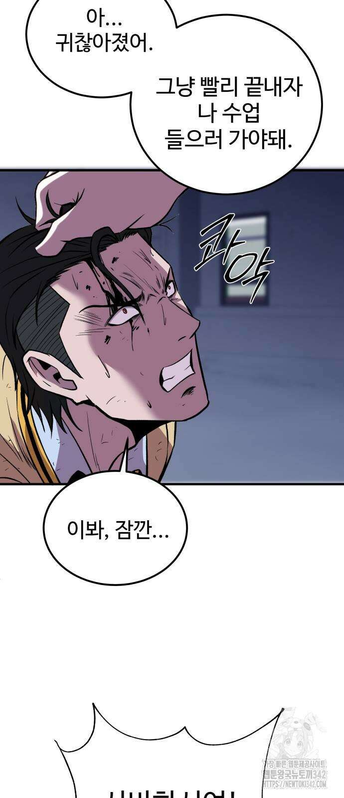 신이 되겠다 9화 74