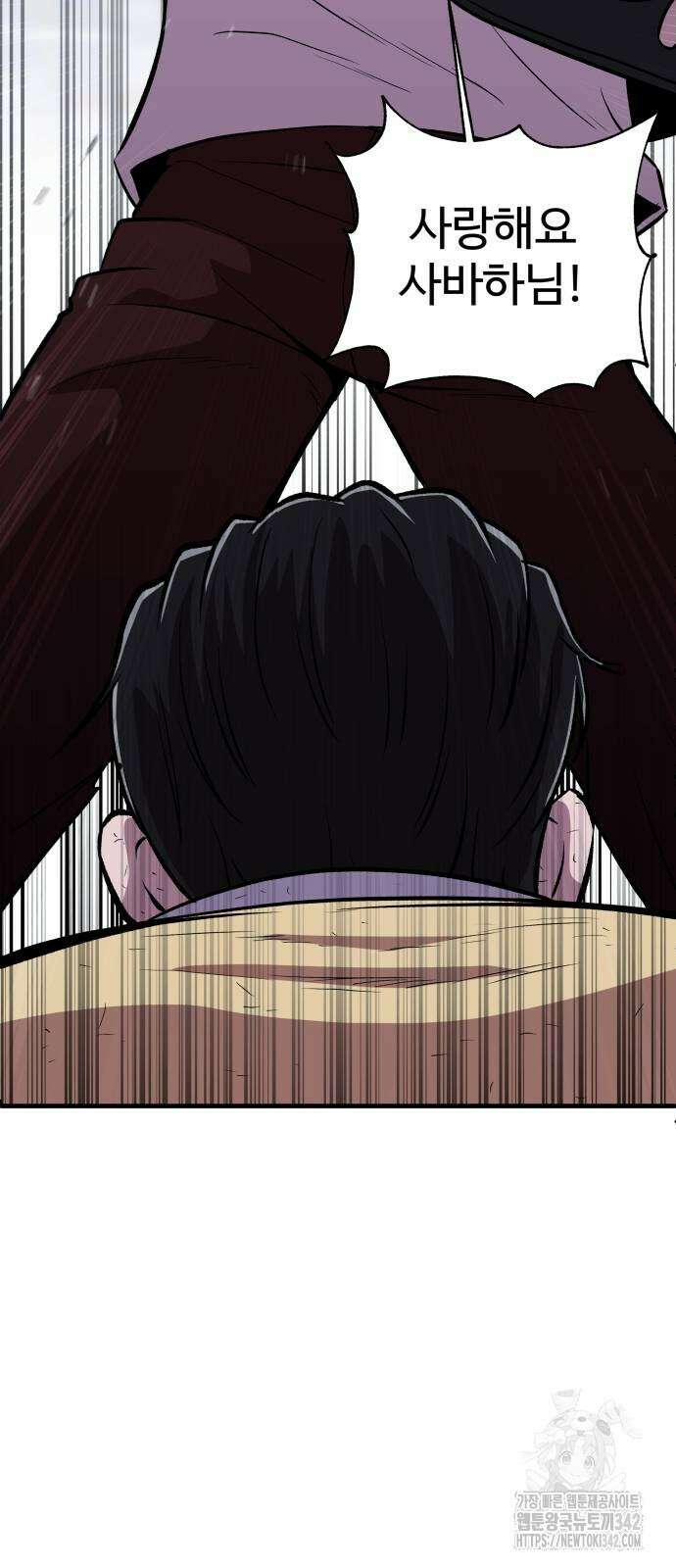 신이 되겠다 9화 76