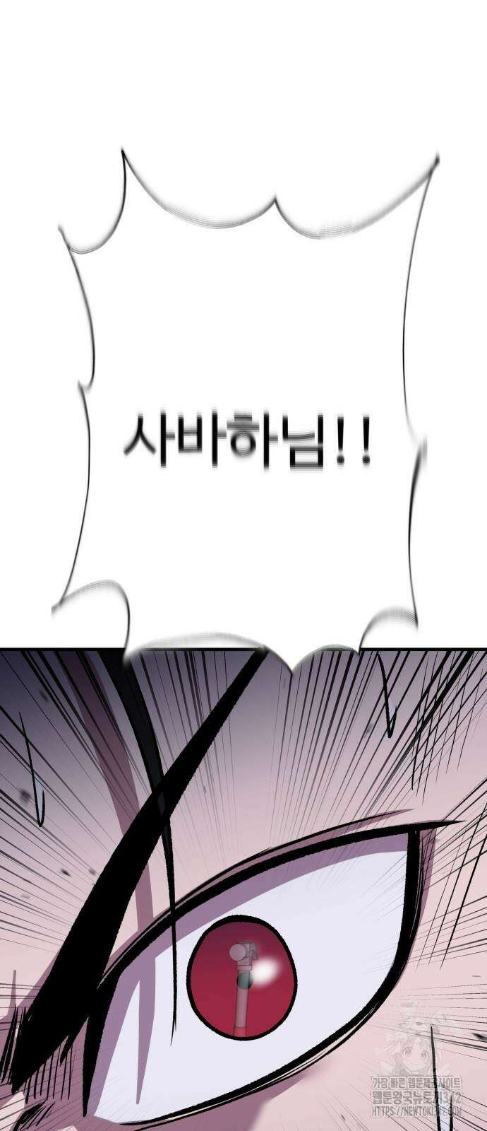 신이 되겠다 9화 77
