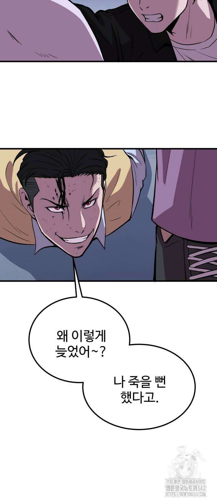 신이 되겠다 9화 82