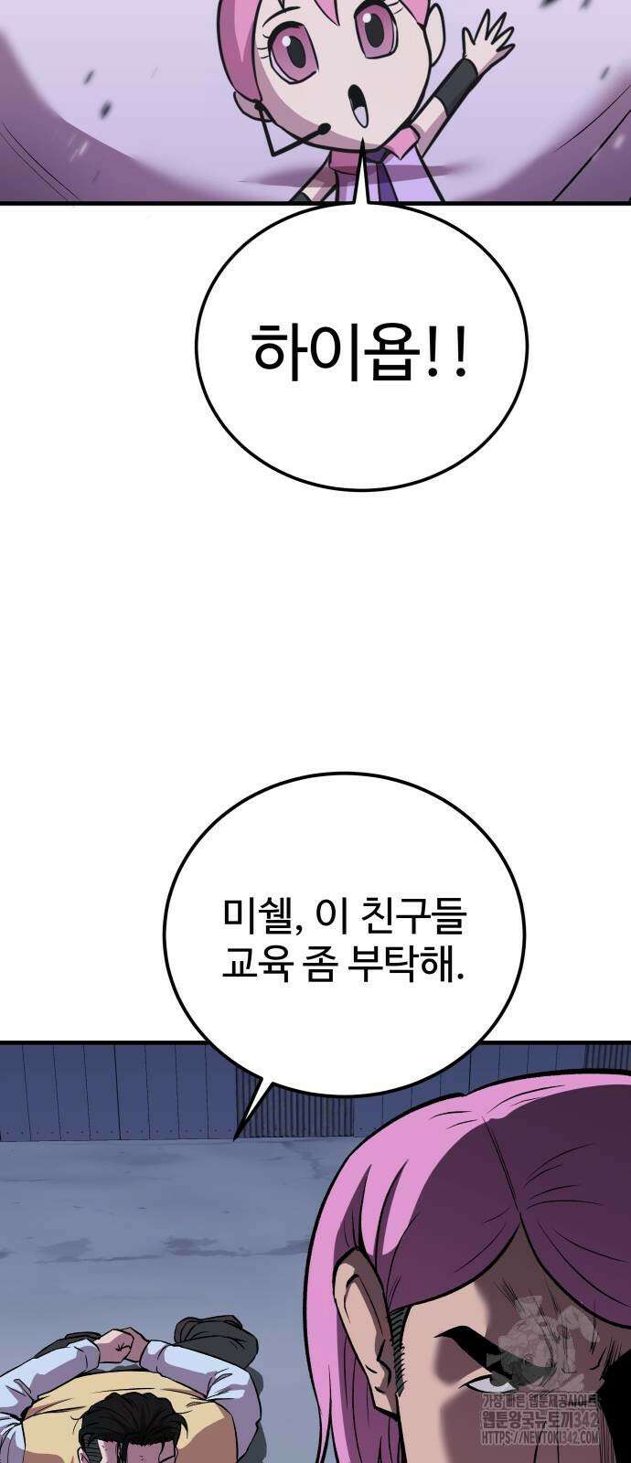 신이 되겠다 9화 84