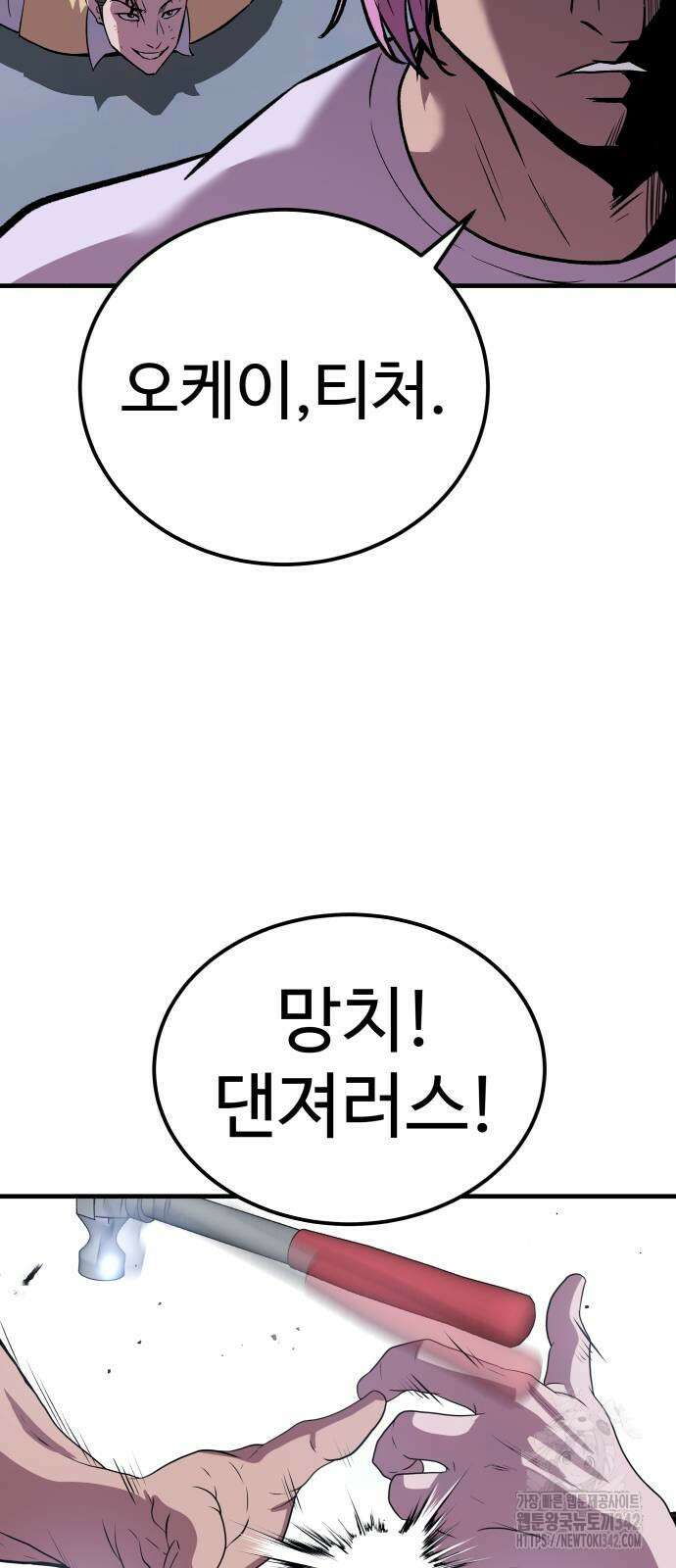 신이 되겠다 9화 85