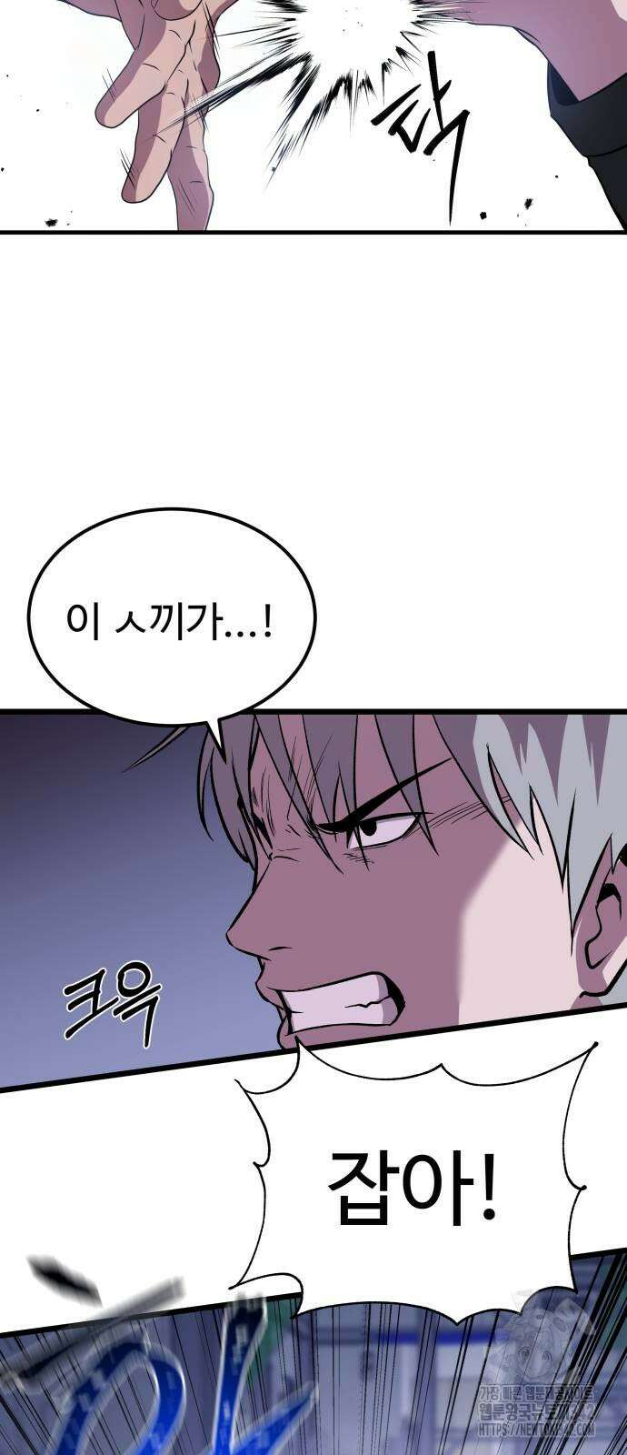 신이 되겠다 9화 86