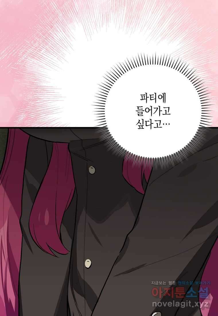 헌터 아카데미의 최강투신 033화 4