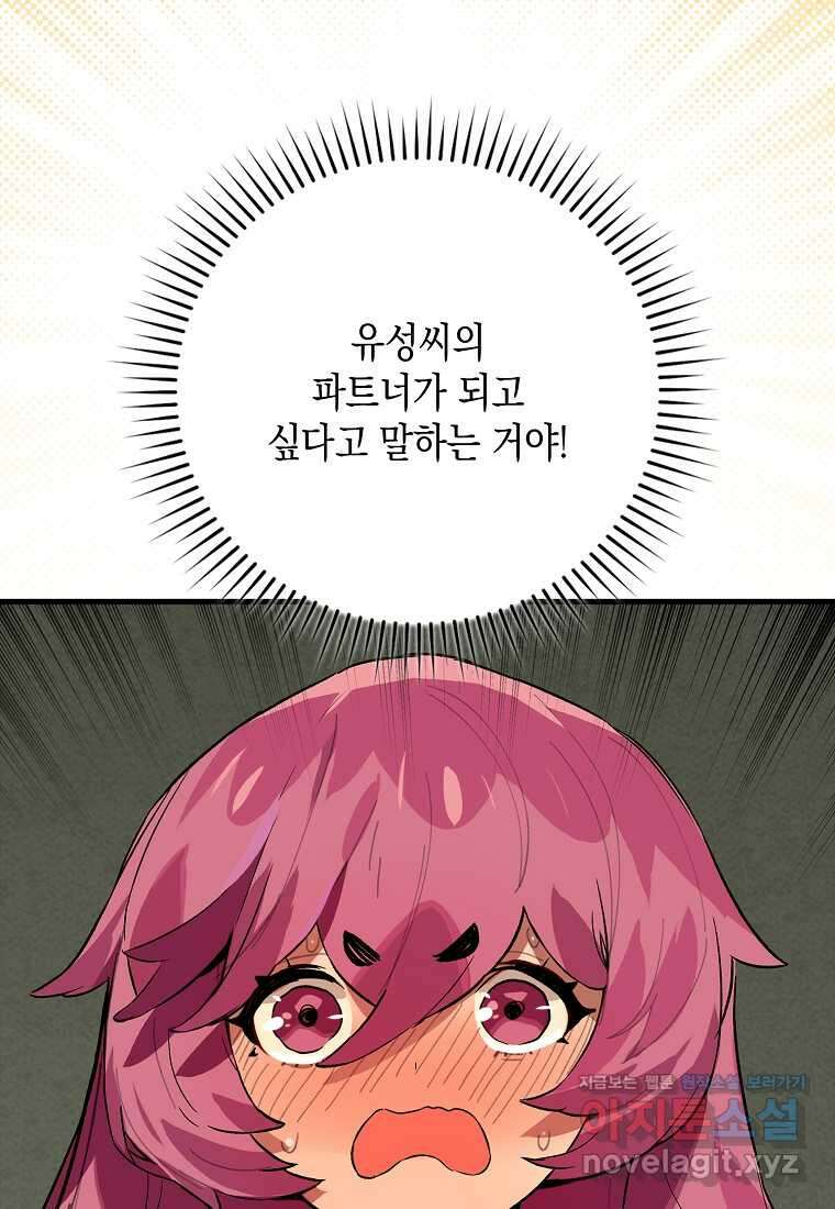 헌터 아카데미의 최강투신 033화 6