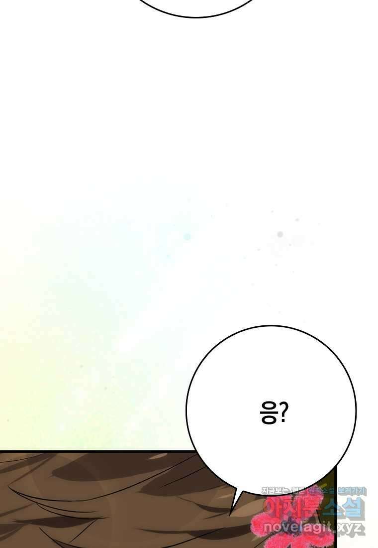 헌터 아카데미의 최강투신 033화 8