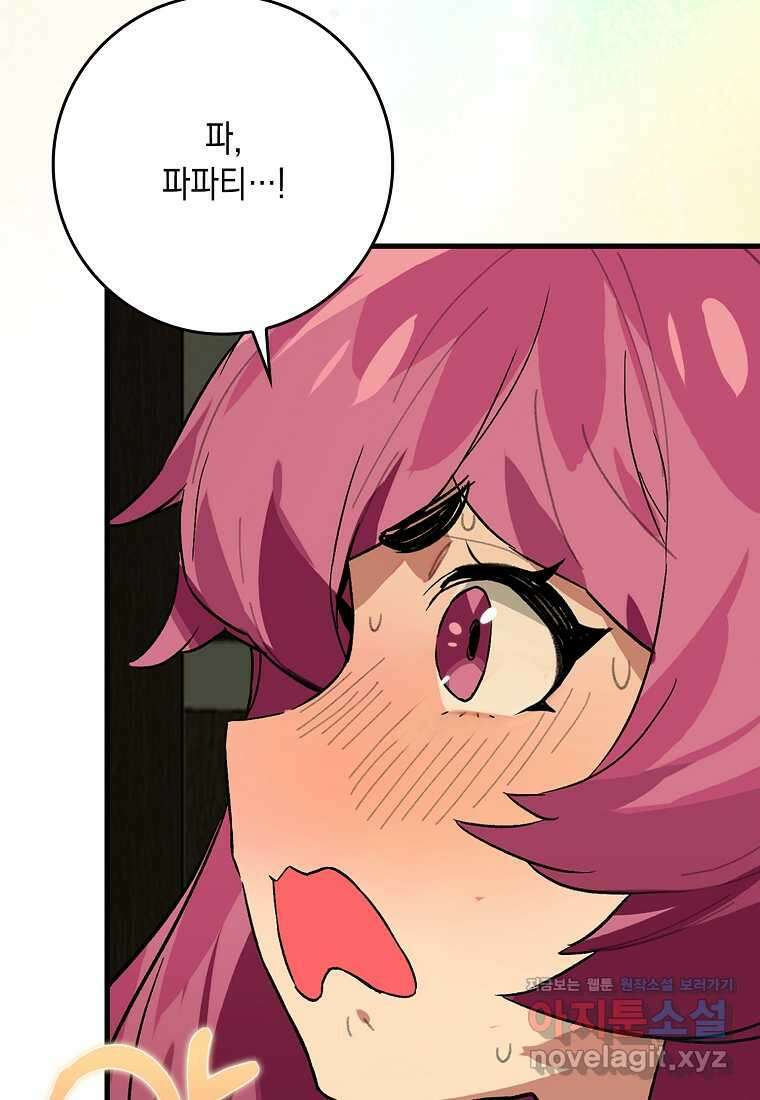 헌터 아카데미의 최강투신 033화 10