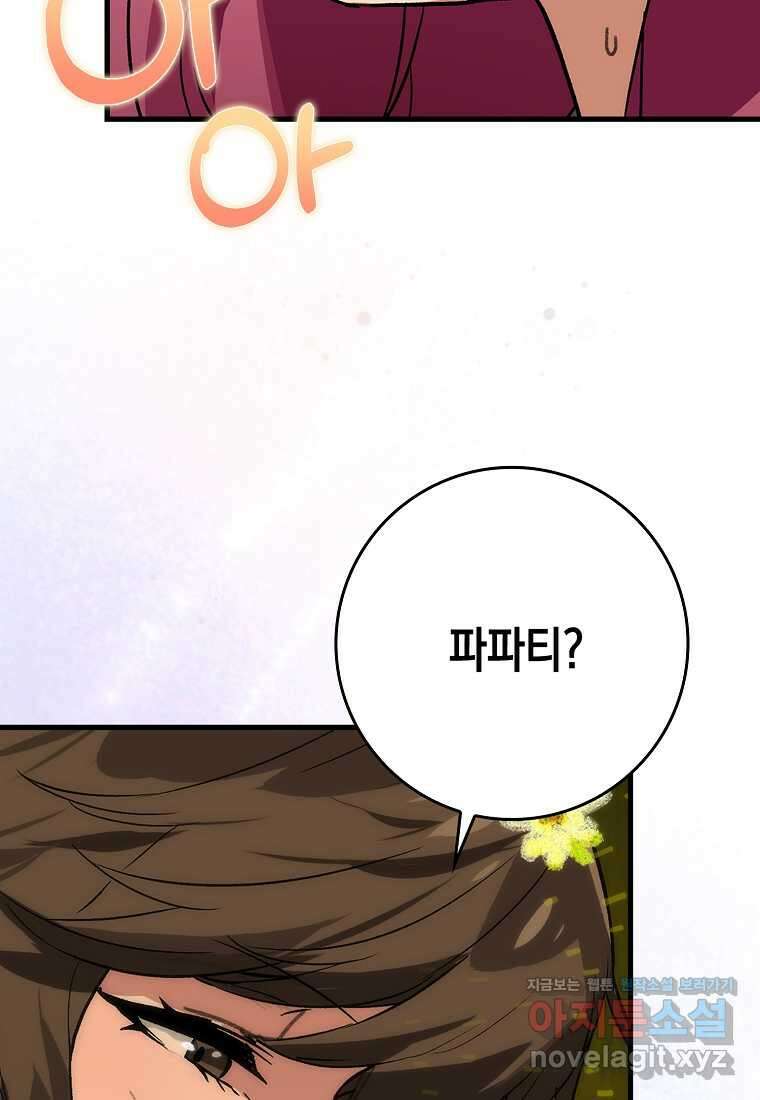 헌터 아카데미의 최강투신 033화 11