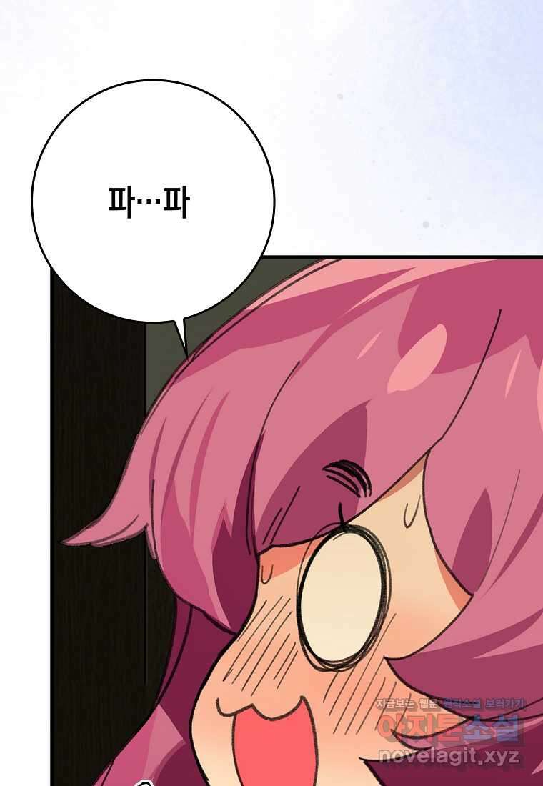 헌터 아카데미의 최강투신 033화 13