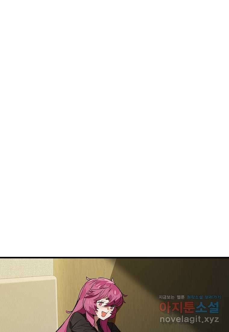헌터 아카데미의 최강투신 033화 17
