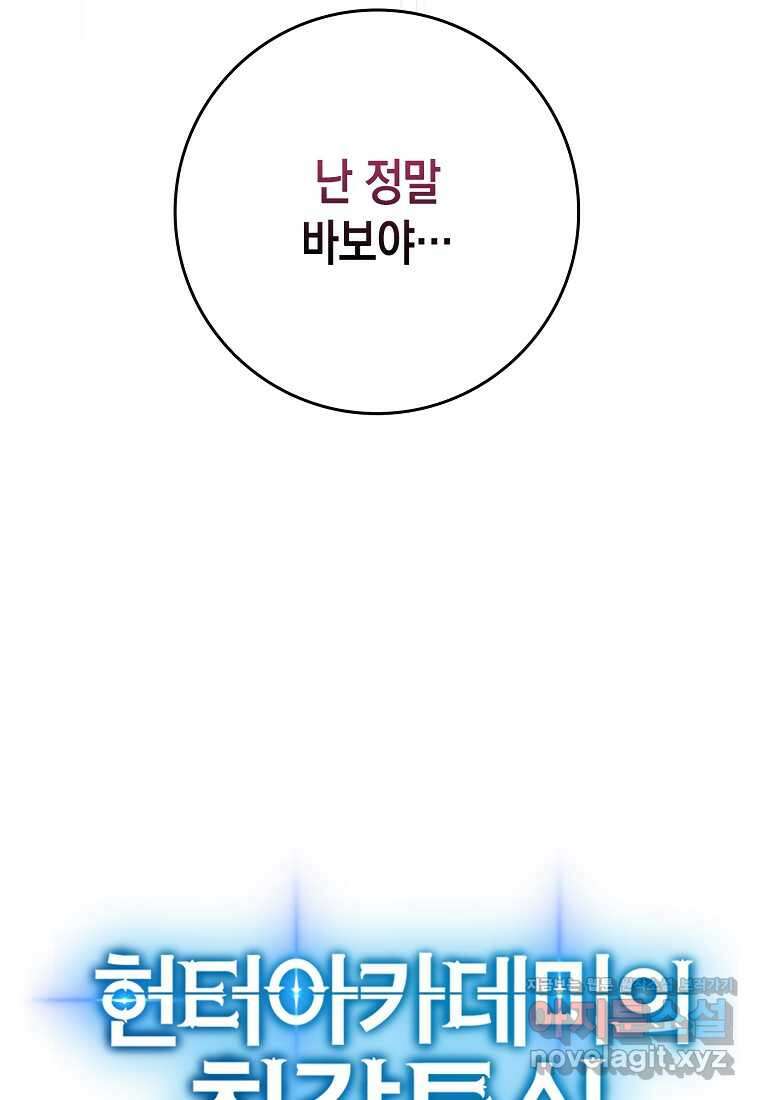 헌터 아카데미의 최강투신 033화 20