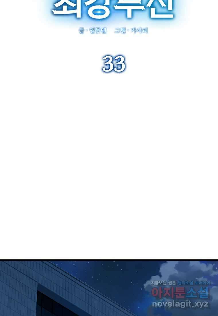 헌터 아카데미의 최강투신 033화 21