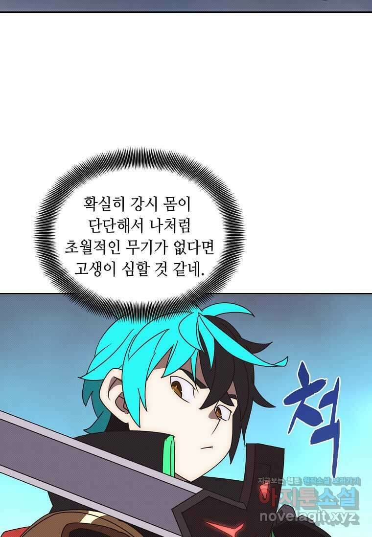 내 인벤토리가 이상하다 30화 3